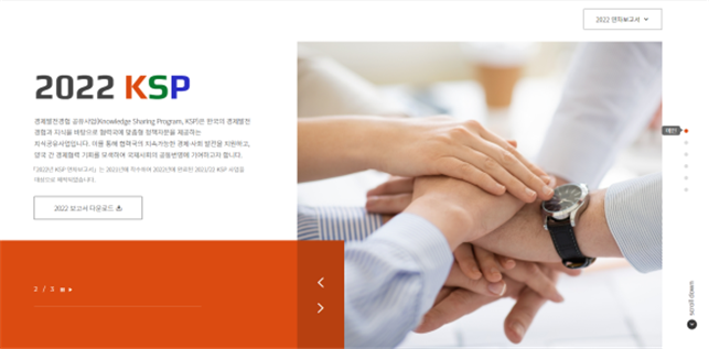 The 2022 Knowledge Sharing Program (KSP) Annual Report