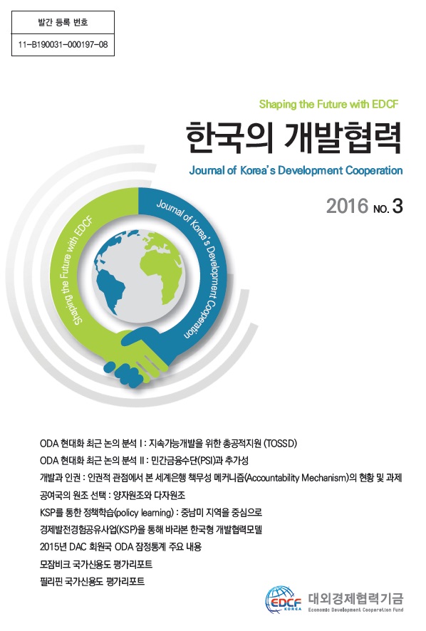한국의 개발협력관련 발간물 이미지