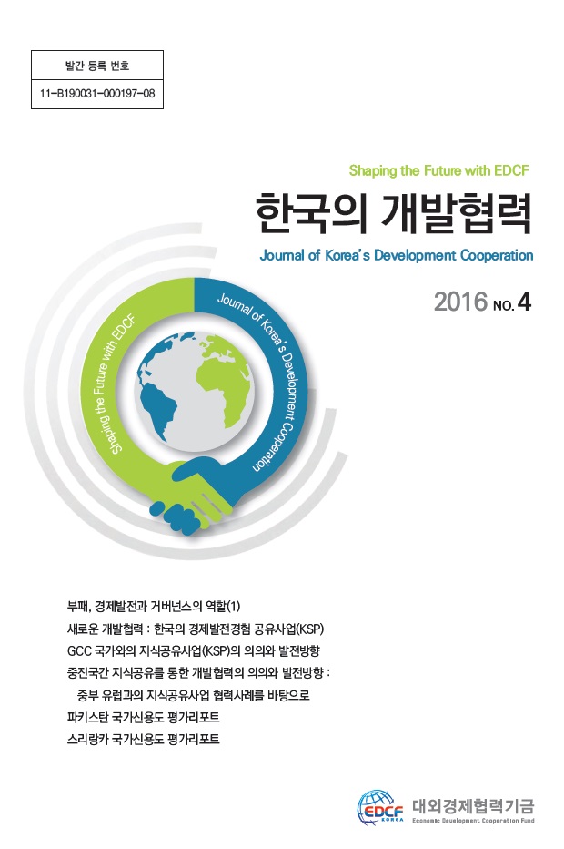 한국의 개발협력관련 발간물 이미지