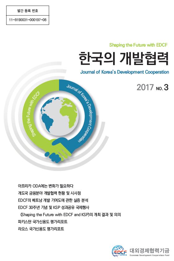 한국의 개발협력관련 발간물 이미지