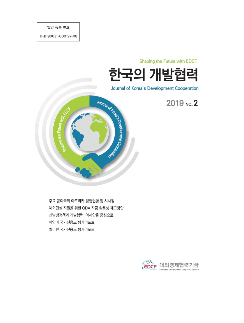 한국의 개발협력관련 발간물 이미지