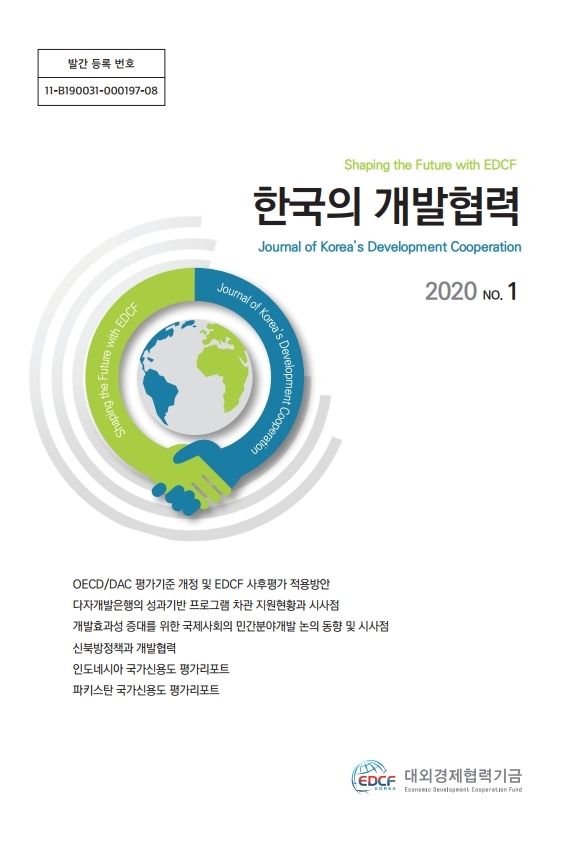 한국의 개발협력관련 발간물 이미지