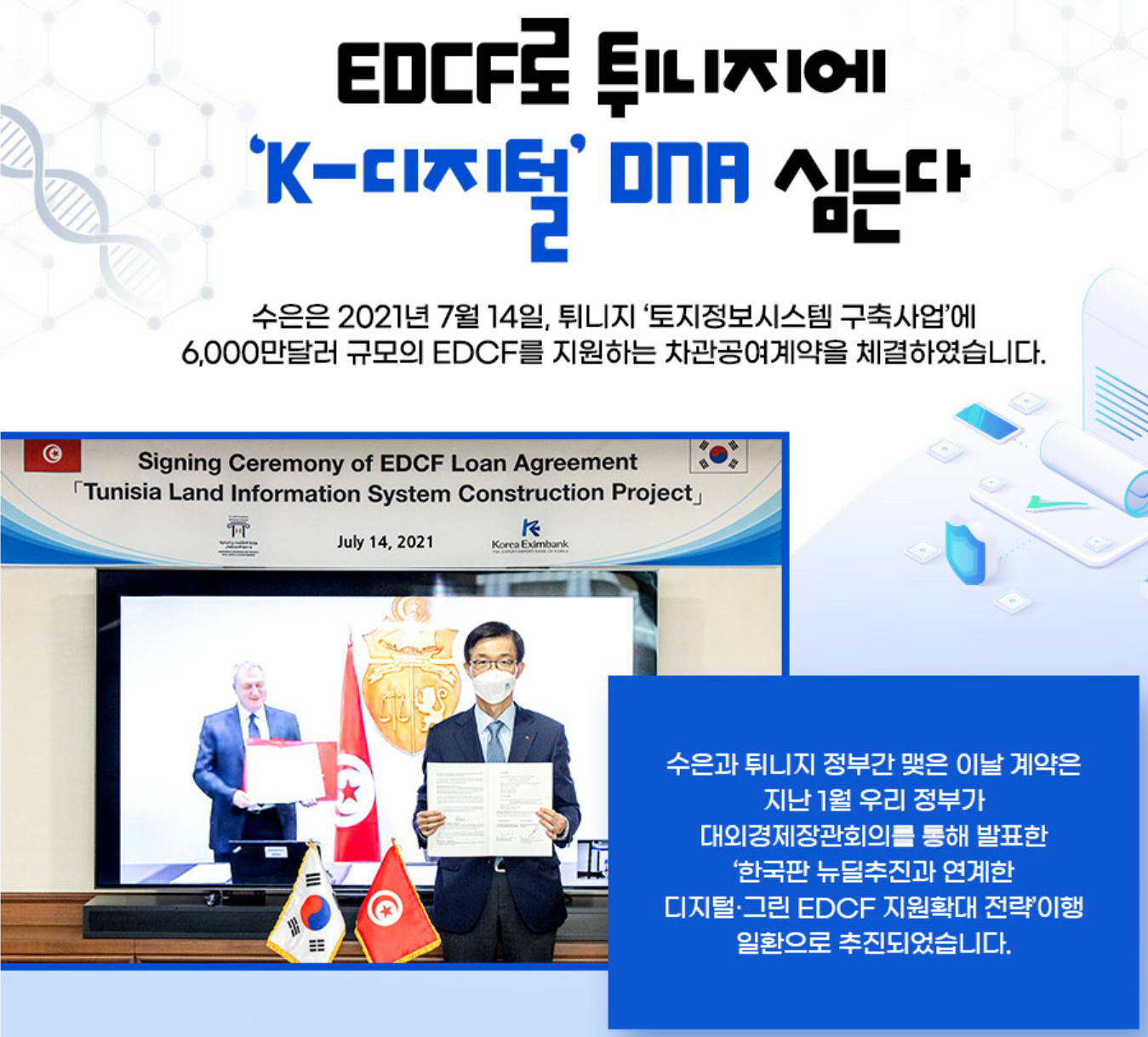 EDCF, 튀니지에 K-디지털 DNA 심는다 이미지