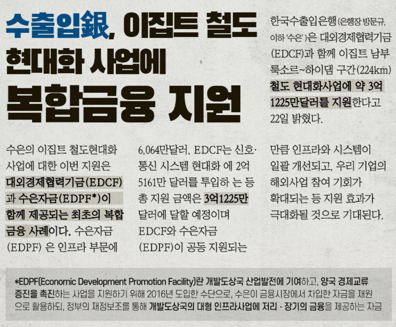 수출입은행 , 이집트 철도 현대화 사업에 복합금융 지원 이미지