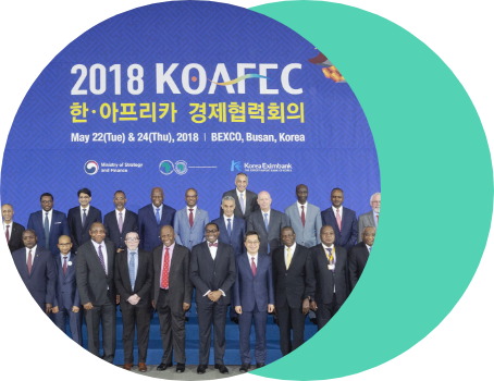 한-아프리카 경제장관회의(KOAFEC) 개최